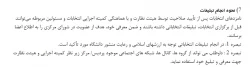 فراخوان ثبت نام از دانشجو معلمان کاندید و داوطلب عضویت در شورای مرکزی کانون دانشجویی همیاران بهداشت و سلامت جسم و روان پردیس 3
