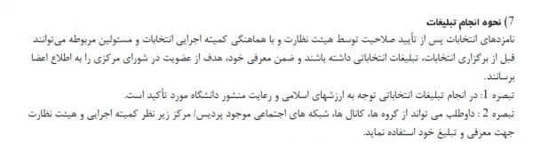 فراخوان ثبت نام از دانشجو معلمان کاندید و داوطلب عضویت در شورای مرکزی کانون دانشجویی همیاران بهداشت و سلامت جسم و روان پردیس 3