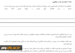 فراخوان ثبت نام از دانشجو معلمان کاندید و داوطلب عضویت در شورای مرکزی کانون دانشجویی همیاران بهداشت و سلامت جسم و روان پردیس 4