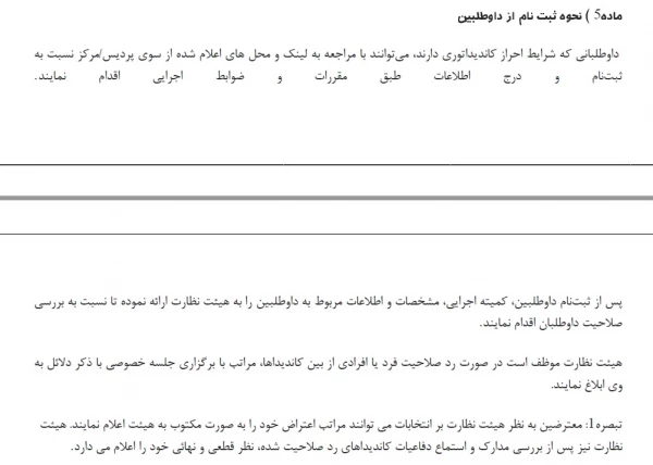 فراخوان ثبت نام از دانشجو معلمان کاندید و داوطلب عضویت در شورای مرکزی کانون دانشجویی همیاران بهداشت و سلامت جسم و روان پردیس 4