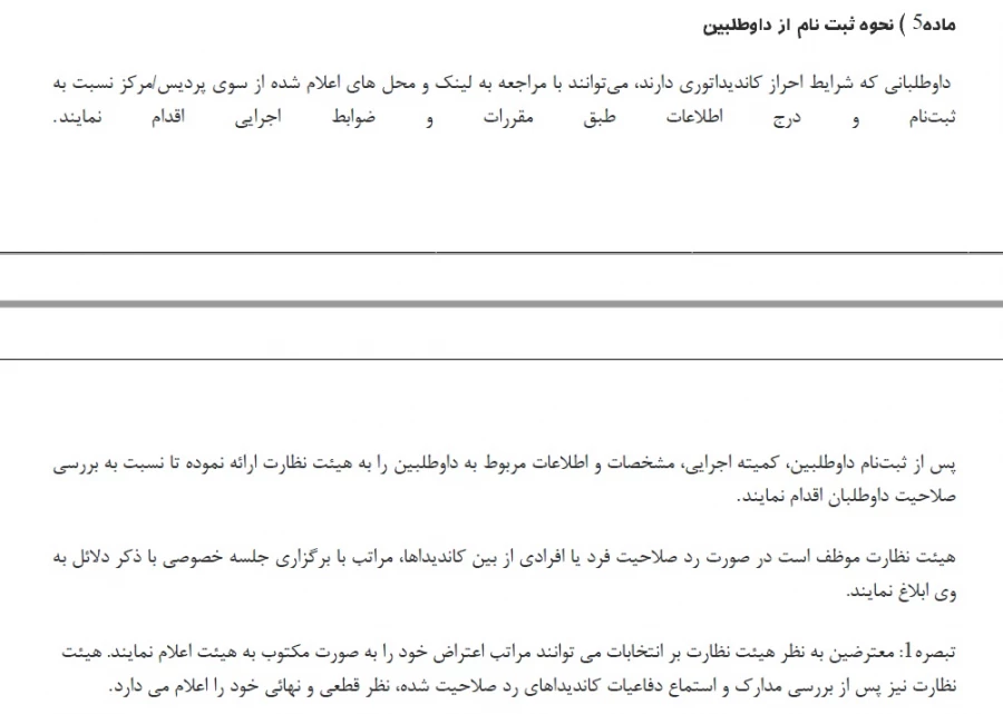 فراخوان ثبت نام از دانشجو معلمان کاندید و داوطلب عضویت در شورای مرکزی کانون دانشجویی همیاران بهداشت و سلامت جسم و روان پردیس 4