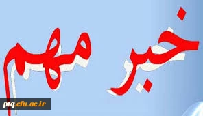 قابل توجه دانشجویان و مدیران کانال و گروههای دانشجویی در شبکه ها اجتماعی 2