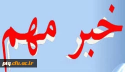 قابل توجه دانشجویان و مدیران کانال و گروههای دانشجویی در شبکه ها اجتماعی 2