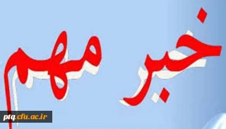 قابل توجه دانشجویان و مدیران کانال و گروههای دانشجویی در شبکه ها اجتماعی