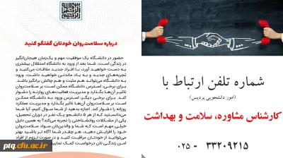 شماره تلفن ارتباط با کارشناس مشاوره، سلامت و بهداشت پردیس