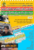 جشنواره ملی روانان 2