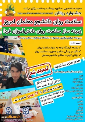 جشنواره ملی روانان