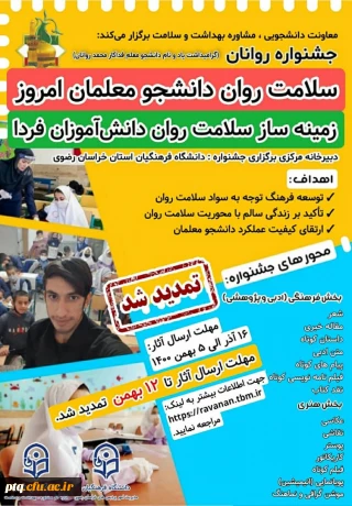 جشنواره ملی روانان