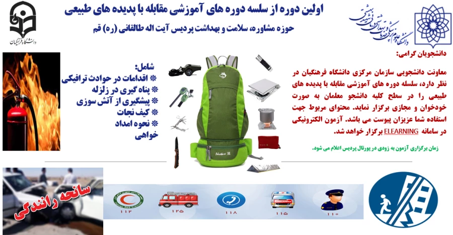 دوره های آموزشی مقابله با پدیده های طبیعی 9