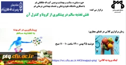 نقش تغذیه سالم در پیشگیری از کرونا 2