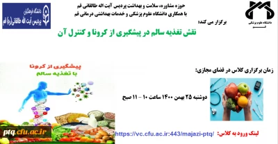 نقش تغذیه سالم در پیشگیری از کرونا