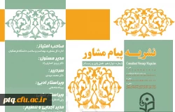 نشریه پیام مشاور 2