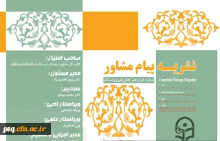 نشریه پیام مشاور