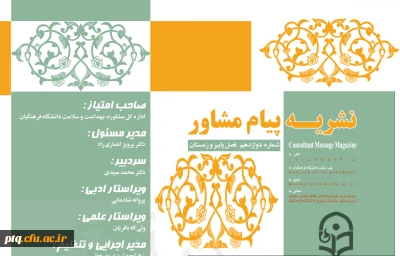 نشریه پیام مشاور