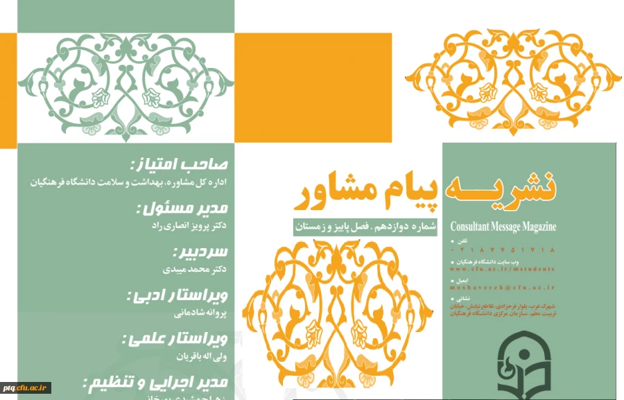 نشریه پیام مشاور 2