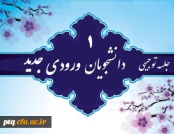 قابل توجه  نمایندگان محترم دانشجویان 
 2