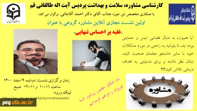 غلبه بر احساس تنهایی