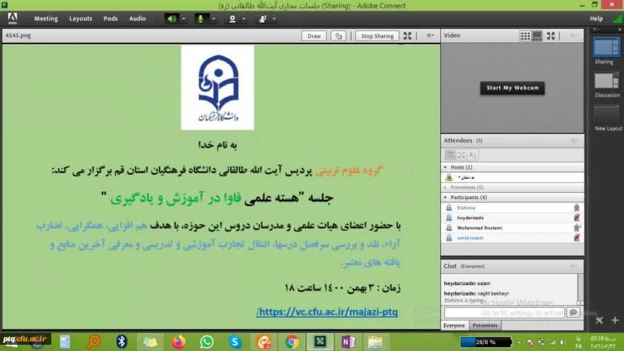 - جلسه " "هسته علمی فاوا در آموزش و یادگیری"" توسط گروه علوم تربیتی پردیس آیه الله طالقانی دانشگاه فرهنگیان برگزار شد.  2