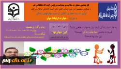 مهارت ارتباط موثر 2