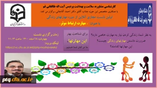 مهارت ارتباط موثر