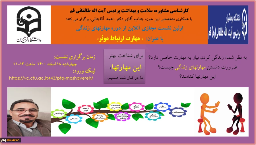 مهارت ارتباط موثر 2