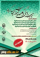 همایش استانی تربیت دینی در عرصه آموزش پسا کرونا 2