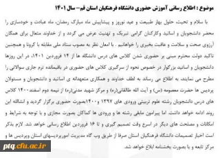 اطلاعیه آموزش حضوری