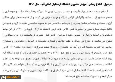 اطلاعیه آموزش حضوری