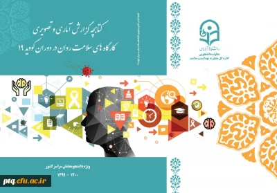 گزارش آماری کارگاه های سلامت روان
