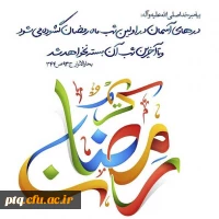 ماه مبارک رمضان بر همه مسلمین جهان مبارک باد 5