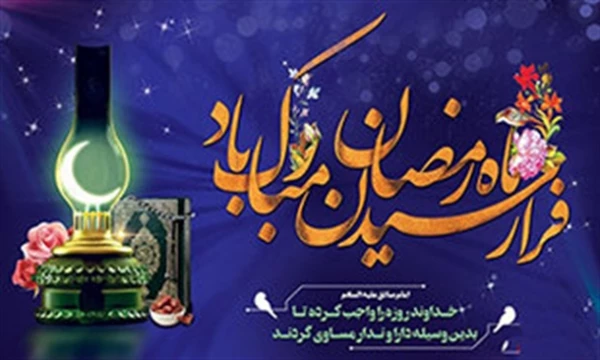 ماه مبارک رمضان بر همه مسلمین جهان مبارک باد 15