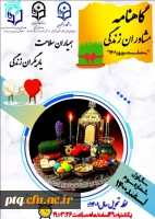 «گاهنامه مشاوران زندگی، ویژه نوروز 1401» 3