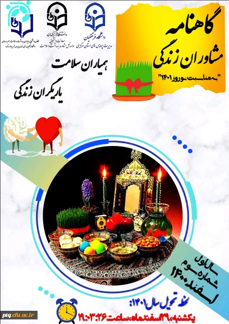 «گاهنامه مشاوران زندگی، ویژه نوروز 1401» 3