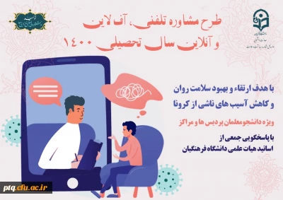 طرح « خیر مقدم دانشجوی خوابگاهی » و جلسات حضوری مشاوره