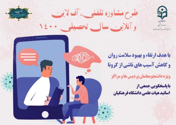 طرح « خیر مقدم دانشجوی خوابگاهی » و جلسات حضوری مشاوره 2