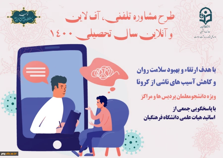 طرح « خیر مقدم دانشجوی خوابگاهی » و جلسات حضوری مشاوره 2