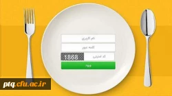 اطلاعیه رزرو غذا دانشگاه فرهنگیان پردیس آیت ا... طالقانی استان قم 2