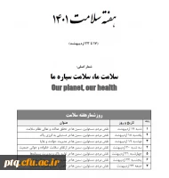 تقویم اجرایی هفته سلامت 2