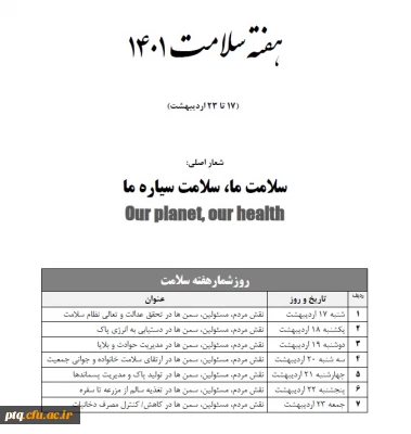 تقویم اجرایی هفته سلامت
