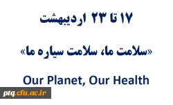 تقویم اجرایی هفته سلامت 3