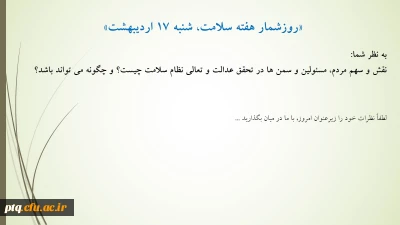 روزشمار هفته سلامت، شنبه 17 اردیبهشت