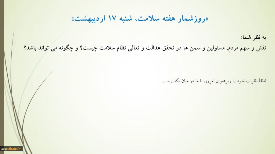 روز شمار شنبه