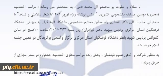 مراسم اختتامیه(مجازی) دومین مسابقه دانشجویی عکس نوشته ویژه نوروز 1401 با شعار سلامتی و نشاط