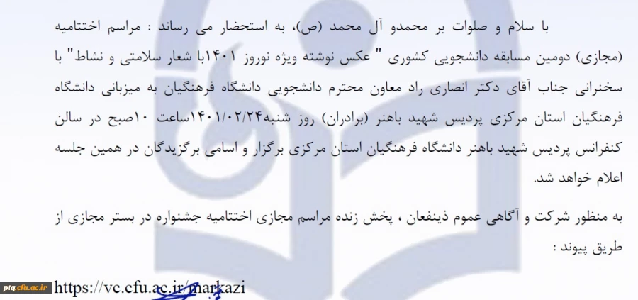 مراسم اختتامیه(مجازی) دومین مسابقه دانشجویی عکس نوشته ویژه نوروز 1401 با شعار سلامتی و نشاط 2