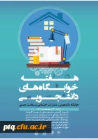 جدول برنامه هفته سراهای دانشجویی 4