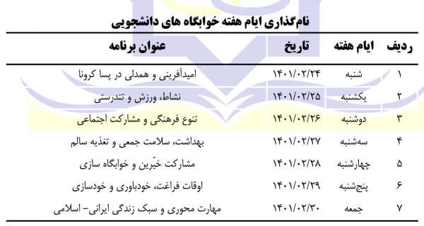 جدول برنامه هفته سراهای دانشجویی 5