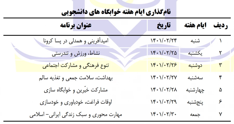 جدول برنامه هفته سراهای دانشجویی 5