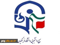 برگزاری اولین نشست مسئولین کانون های بسیج اساتید داشگاههای استان قم در پردیس آیت الله طالقانی در سال 1401 2