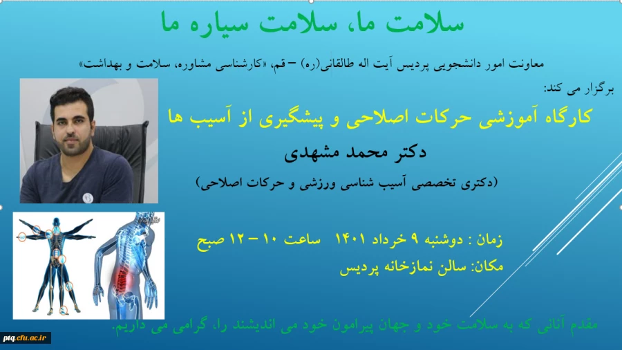 برگزاری کارگاه آموزشی حرکات اصلاحی و پیشگیری از آسیب ها 2