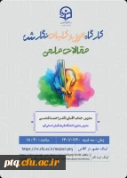 برگزاری کارگاه اصول و کلیات نگارش مقالات علمی در علوم تربیتی 2